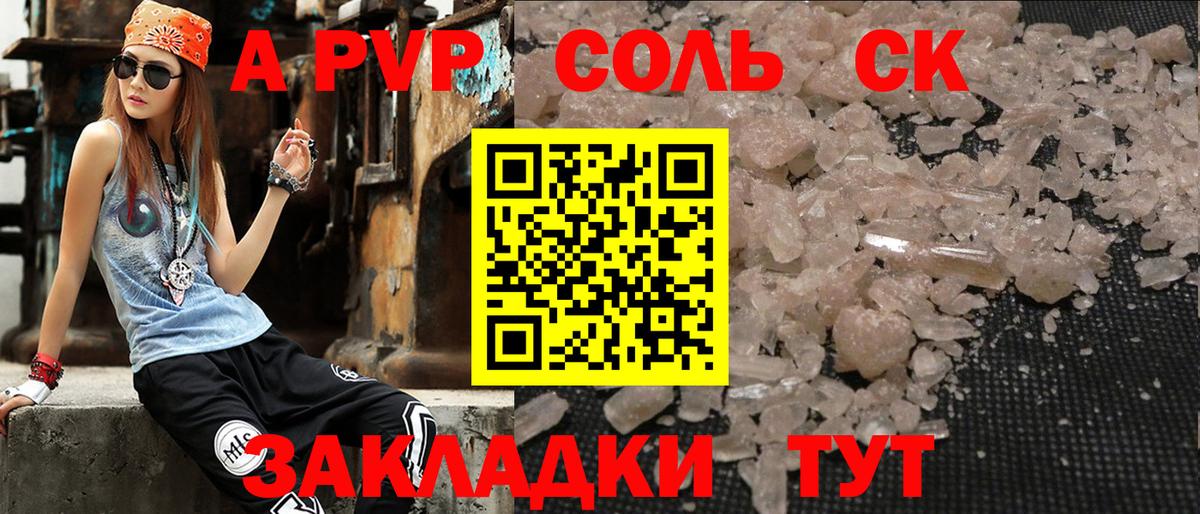 A-PVP Соль  Маркс  Альфа ПВП  Alpha-PVP мука  А ПВП Соль 