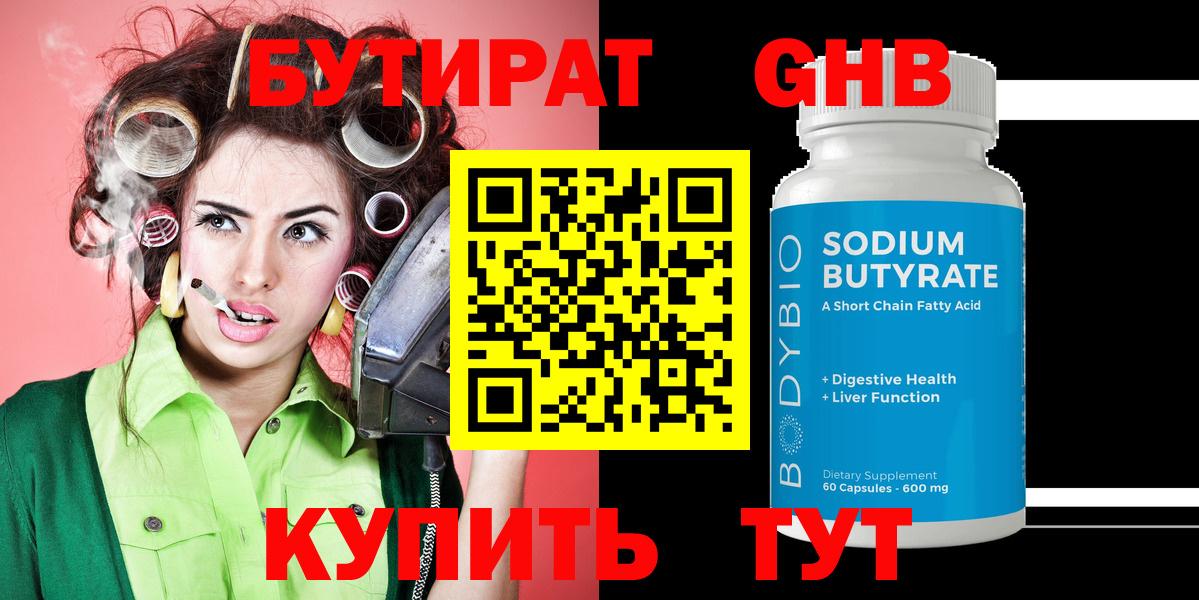 БУТИРАТ вода  Маркс 