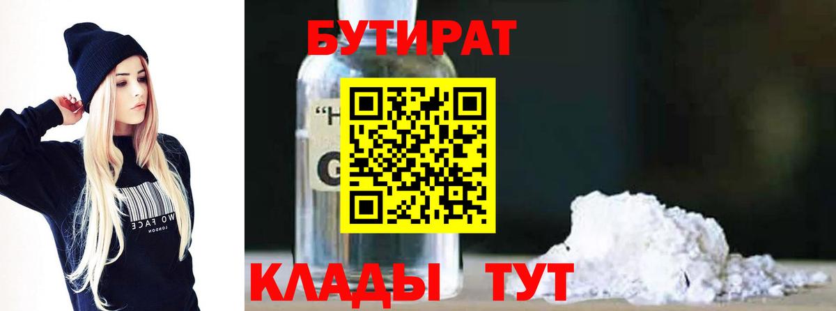 Маркс  Бутират  Вход с VPN  Бутират 1.4BDO 