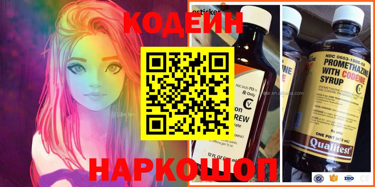 Кодеиновый сироп Lean напиток Lean (лин)  Кодеин напиток Lean (лин)  Маркс 