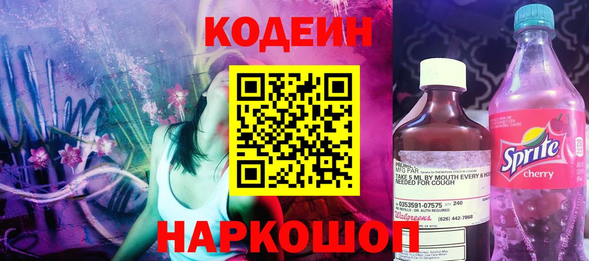 Кодеиновый сироп Lean напиток Lean (лин)  Вход с VPN  Codein напиток Lean (лин)  Маркс 
