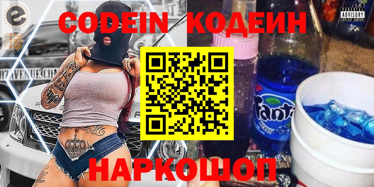 Кодеиновый сироп Lean напиток Lean (лин) Маркс
